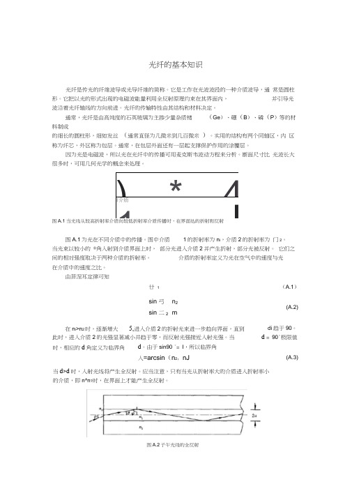 光纤的基本知识