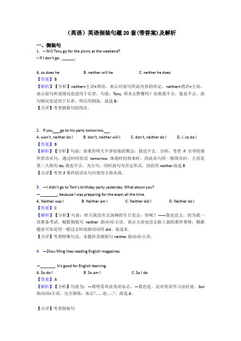 (英语)英语倒装句题20套(带答案)及解析