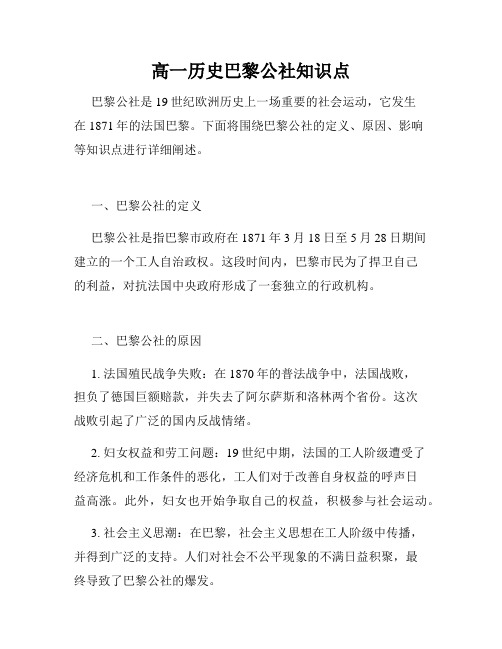 高一历史巴黎公社知识点