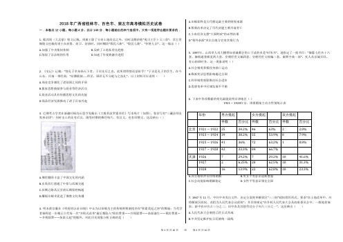 2018年广西省桂林市、百色市、崇左市高考模拟历史试卷