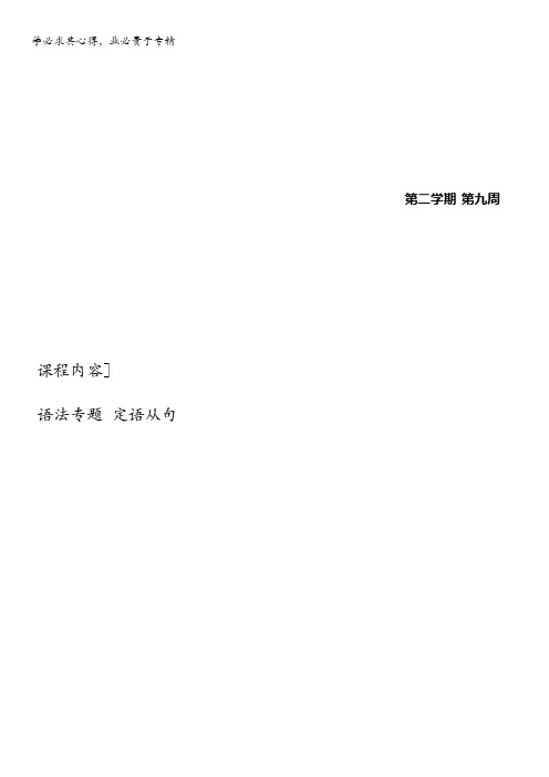 天津市第一中学2015-2016学年3高一英语上学期导学资料：9语法专题定语从句