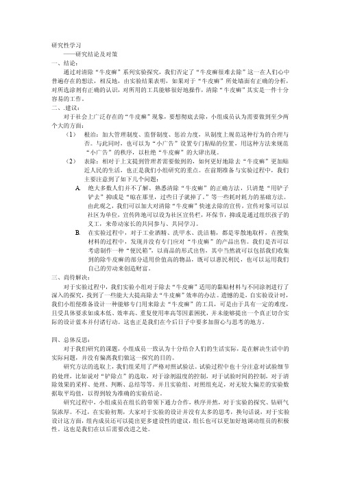 研究性学习研究结论及对策建议