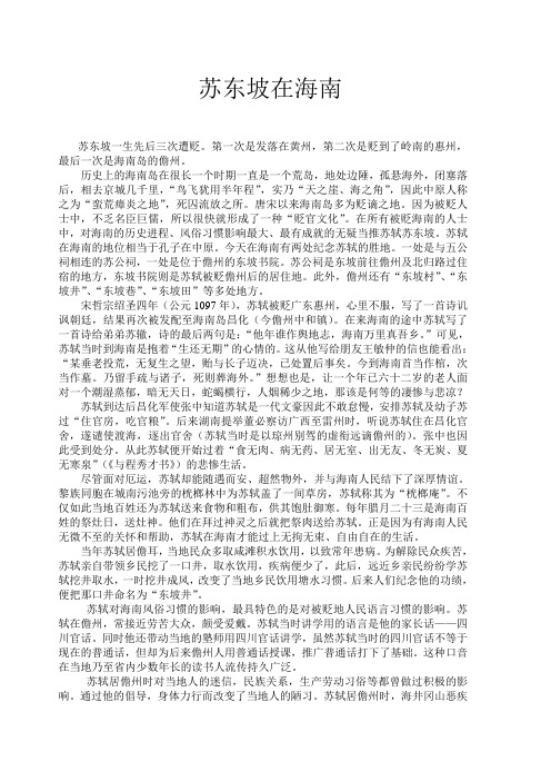 海南历史文化名人：苏东坡在海南