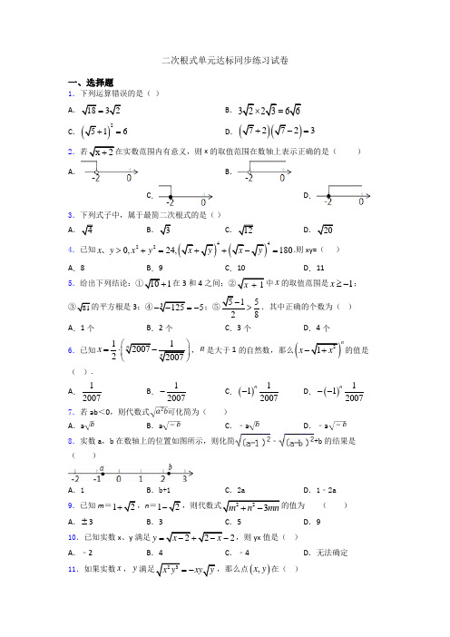 二次根式单元达标同步练习试卷