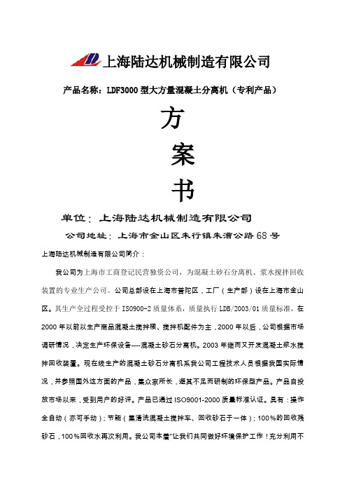 上海陆达机械制造有限公司ldf3系列方案书