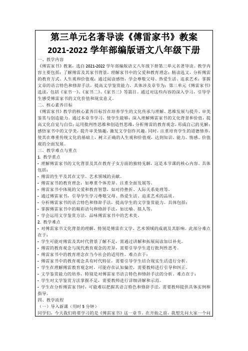 第三单元名著导读《傅雷家书》教案2021-2022学年部编版语文八年级下册