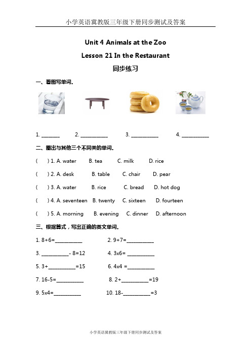 小学英语冀教版三年级下册 Lesson 21 同步测试及答案