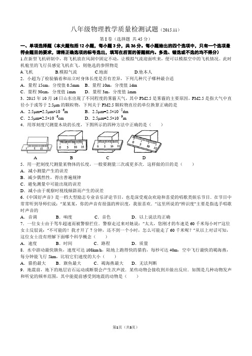 历下区2015-2016学年八年级上学期期中物理检测试题