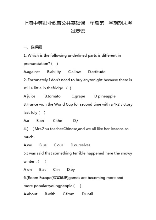 上海中等职业教育公共基础课一年级第一学期期末考试英语