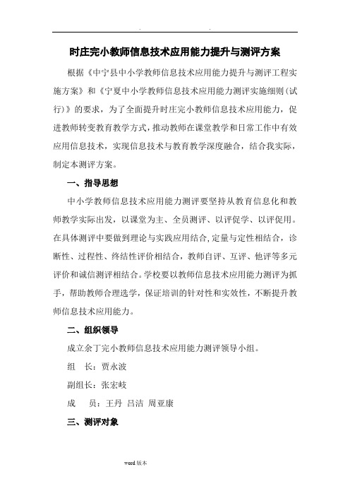 教师信息技术应用能力提升与测评方案