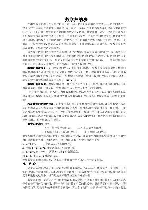 数学归纳法Microsoft Word 文档