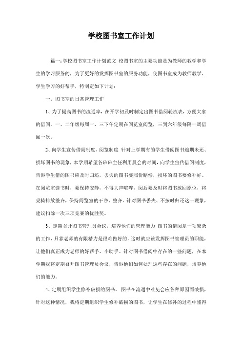 2018小学中学图书室工作计划64
