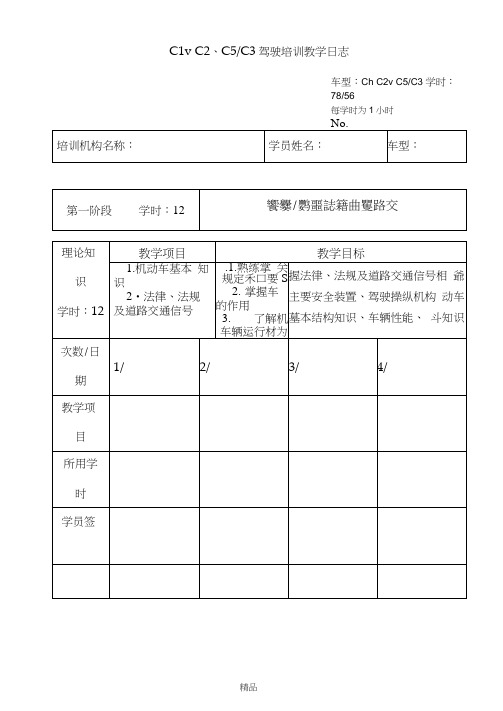 驾驶员培训教学日志