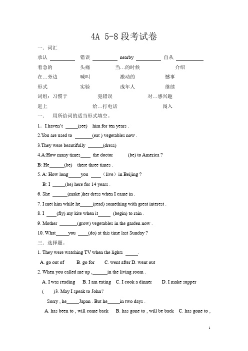 马承新课标四级测试题