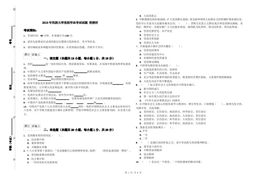 2019年民族大学党校毕业考试试题 附解析