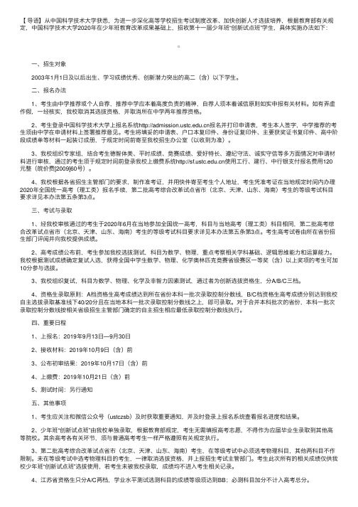 2020年中国科学技术大学（安徽）高考少年班“创新试点班”招生办法