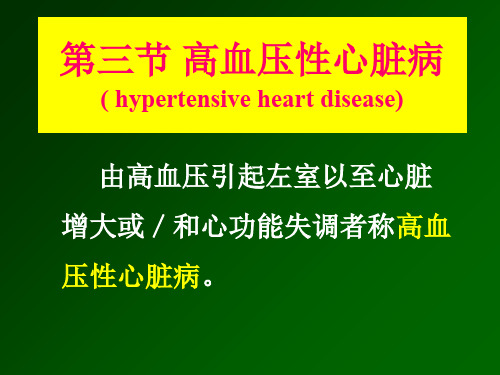 医学诊断影像学黄仲奎影像专业授课24-精品文档81页