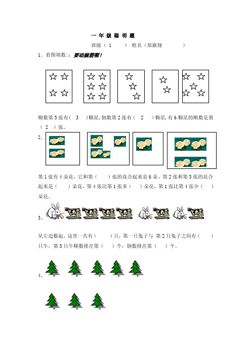 一年级聪明题