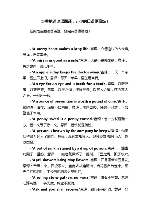 经典地道谚语翻译，让你的口语更高级！