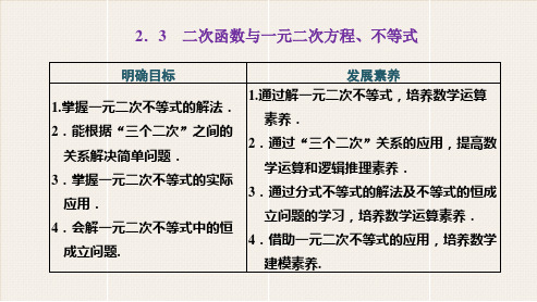 人教版高中数学必修1《二次函数与一元二次方程、不等式》第1课时课件