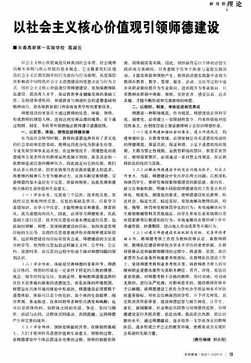 以社会主义核心价值观引领师德建设