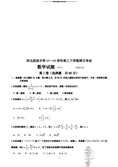 河北武邑中学高三下学期周日考试.docx