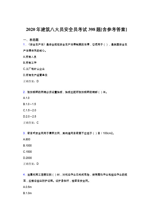 精编新版2020年建筑八大员之安全员模拟题库398题(含参考答案)