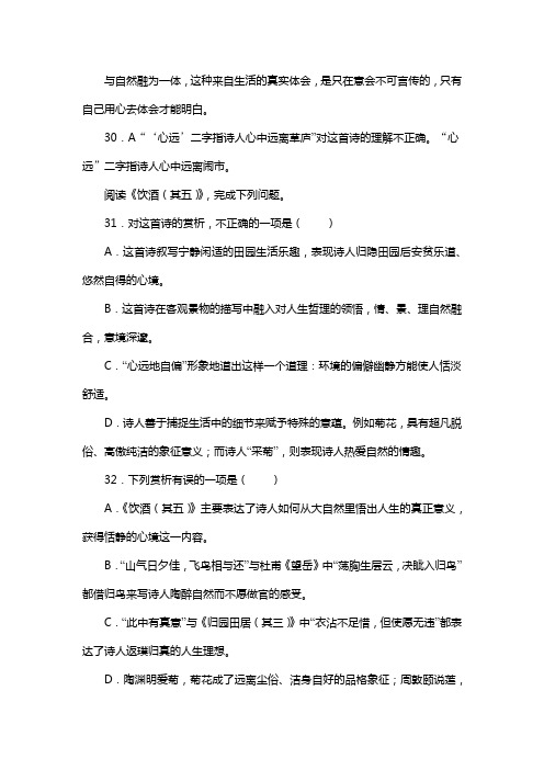 人教版八年级语文上册第六单元诗词五首复习试题二(含答案) (5)