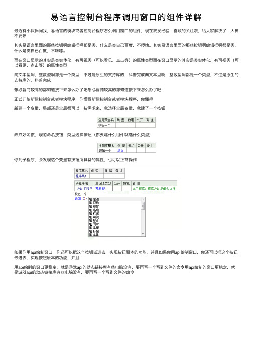 易语言控制台程序调用窗口的组件详解