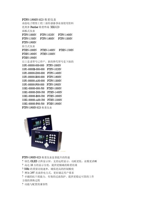 PTPN-1900N-023称重仪表