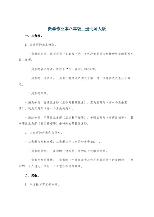 数学作业本八年级上册北师大版