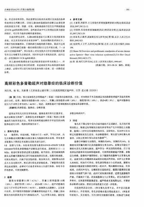 高频彩色多普勒超声对隐睾症的临床诊断价值