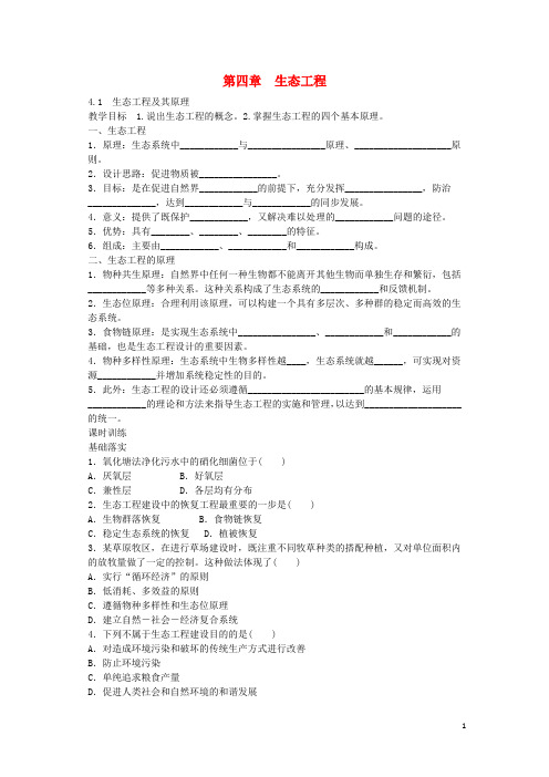 高中生物第四章生态工程4.1生态工程及其原理教案苏教版选修3