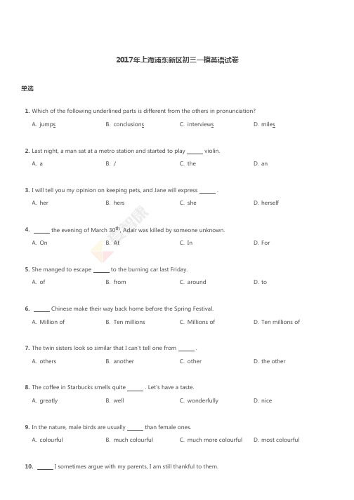 2017年上海浦东新区初三一模英语试卷
