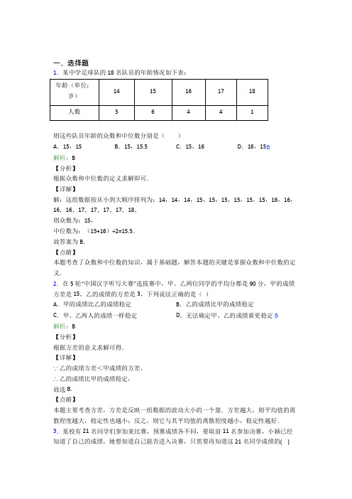 《易错题》初中八年级数学下册第二十章《数据的分析》经典测试题(培优专题)