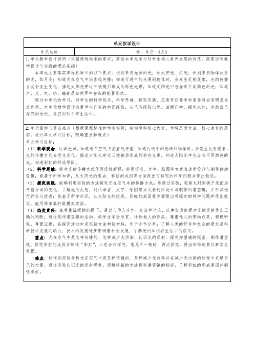 小学科学五年级上册第一单元《光》1认识光 教学设计