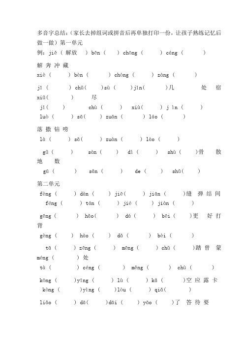 小学二年级语文下册字词归纳总结