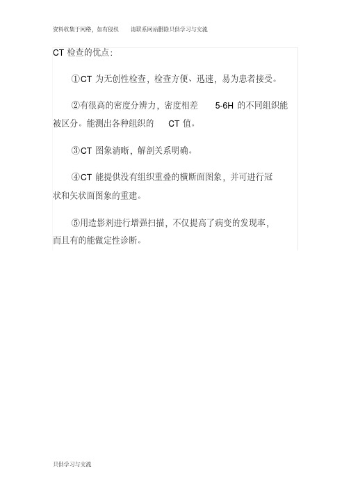 CT检查的优点适应症禁忌注意事项