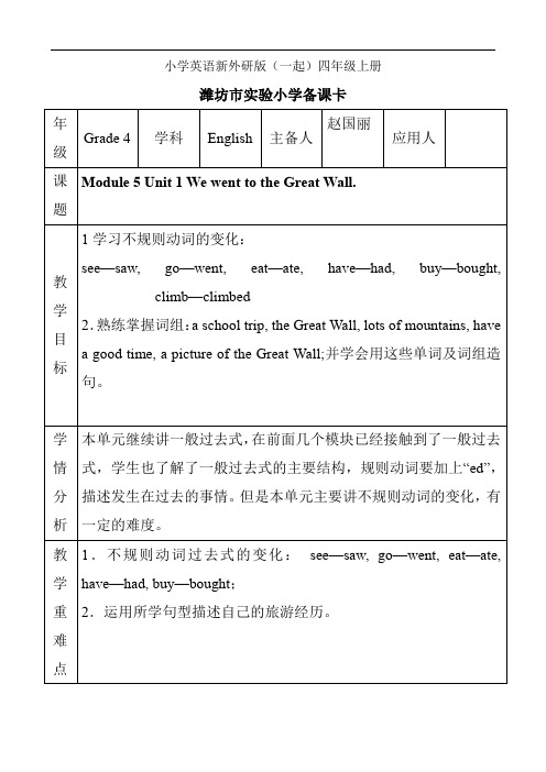 小学英语新外研版(一起)四年级上册M5课时备课