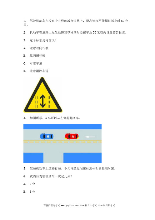 2011石狮市科目一C1车型试题