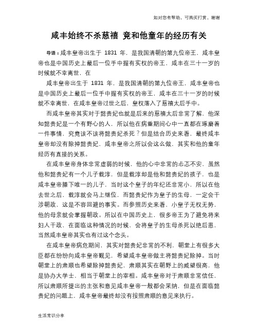 历史趣谈：咸丰始终不杀慈禧 竟和他童年的经历有关