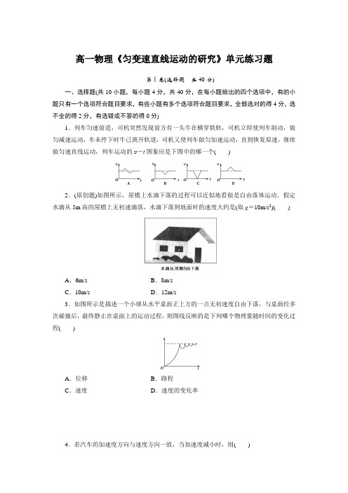 2《匀变速直线运动的研究》单元测试题 及答案