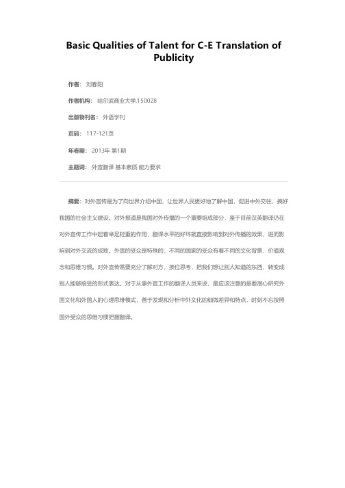 谈外宣翻译人才的基本素质