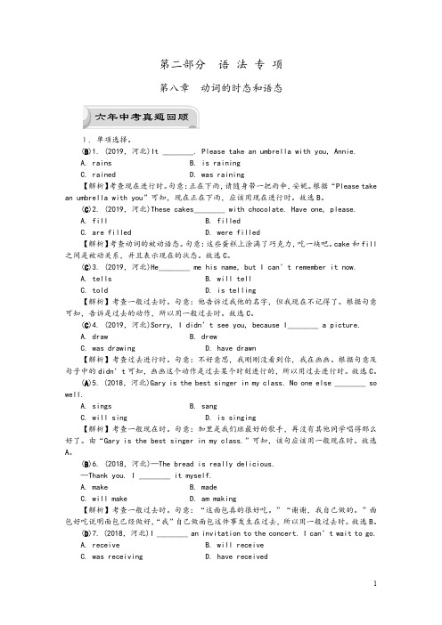 2020版河北中考英语精刷题教材梳理语法突破：动词的时态和语态