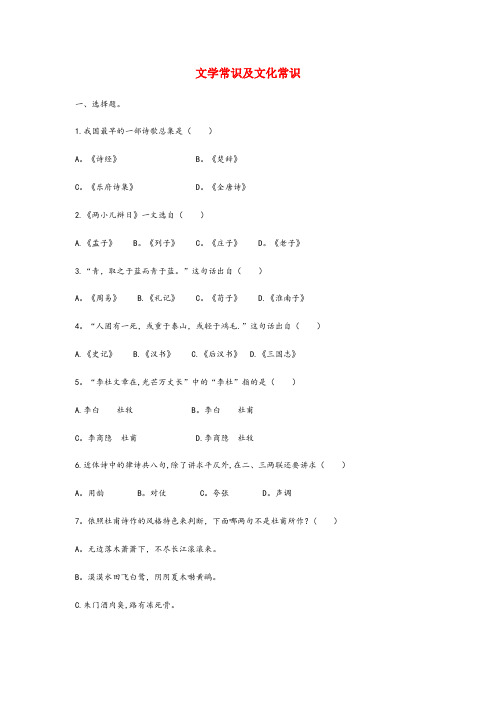 牡丹区中心小学六年级语文下册 文学常识及文化常识 新人教版六年级语文下册文学常识及文化常识新人