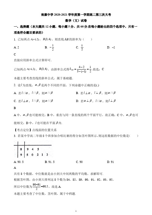 江西省赣州市南康中学2020-2021学年高二上学期第三次大考数学(文)试题