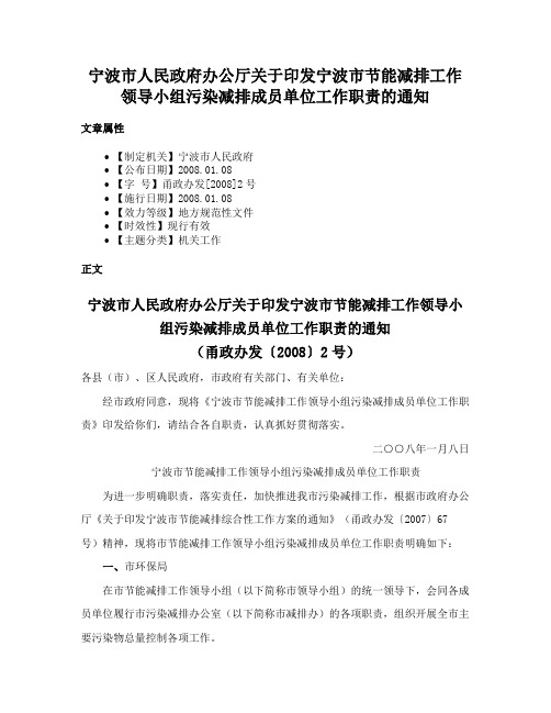 宁波市人民政府办公厅关于印发宁波市节能减排工作领导小组污染减排成员单位工作职责的通知