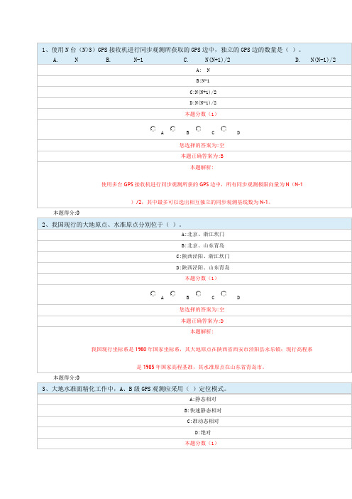 2011注册测绘师真题答案解读