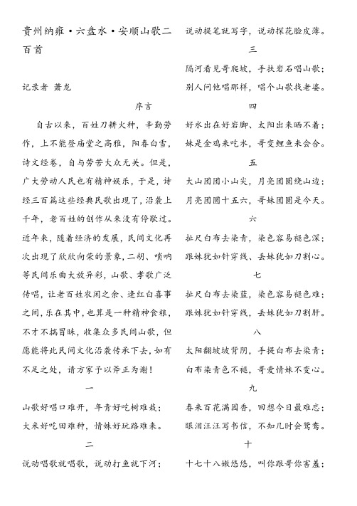 贵州纳雍六盘水山歌书