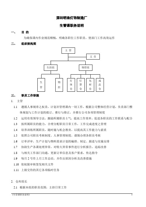 生管课职务说明